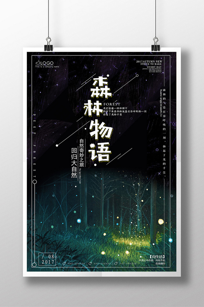 梦幻创意森林物语海报