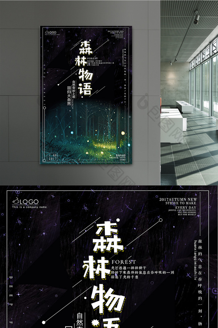 梦幻创意森林物语海报