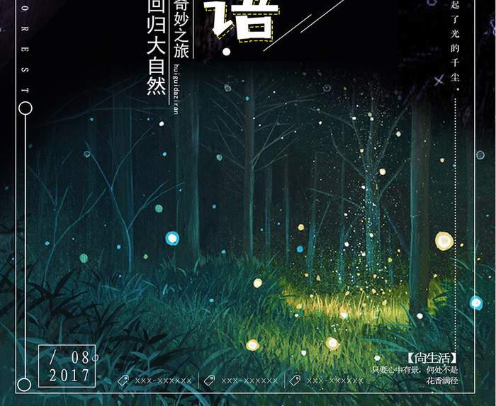 梦幻创意森林物语海报