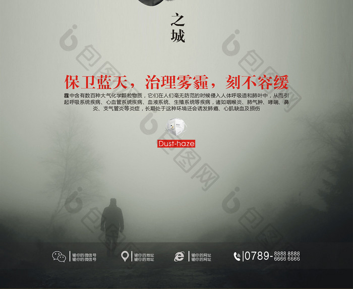 简约创意雾霾PM2.5公益海报设计