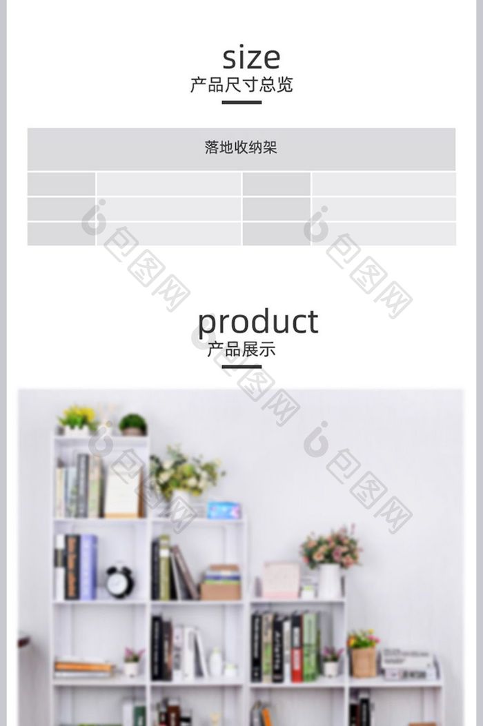 家居建材置物架详情页模板PSD
