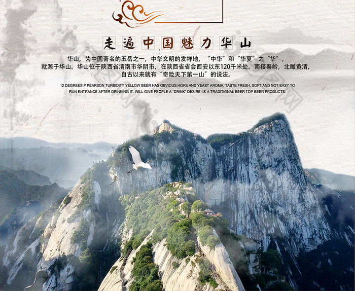 中国风西岳华山旅游海报