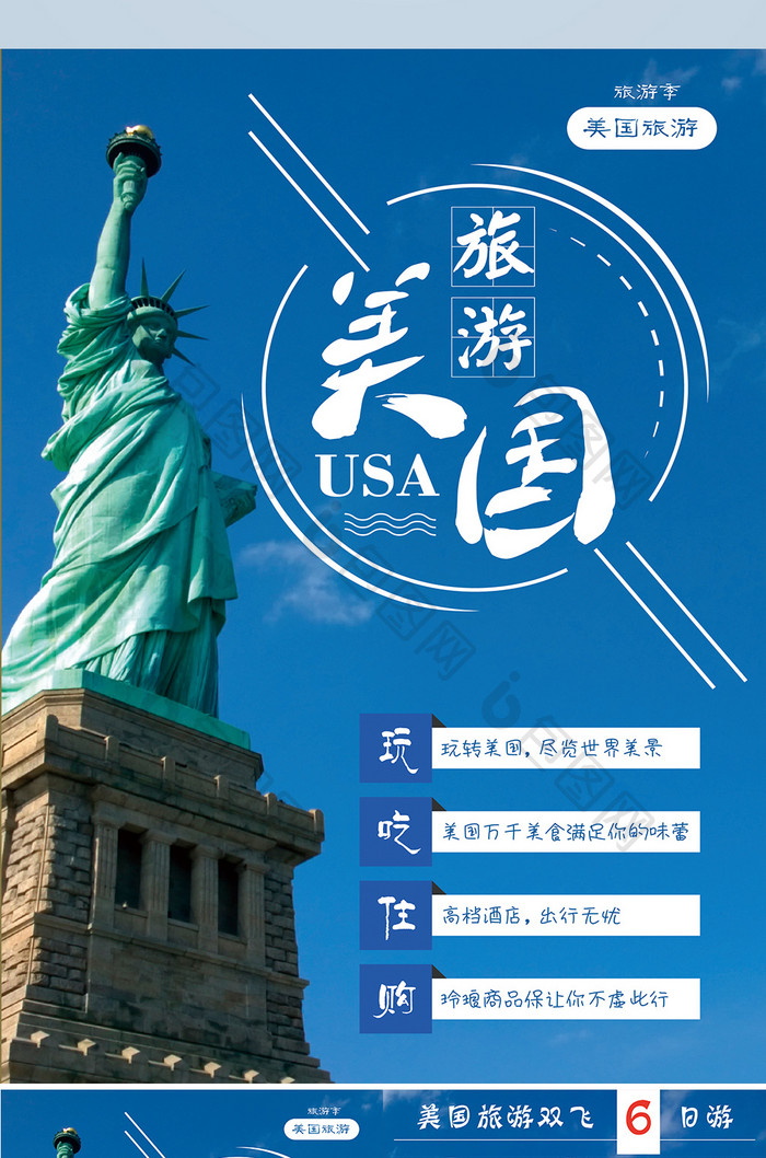 简约蓝色美国旅游宣传单设计