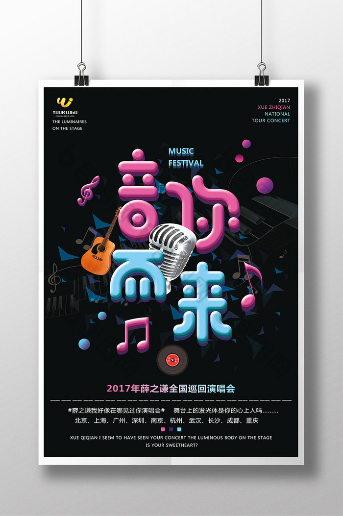 KTV校园歌手演唱会海报图片