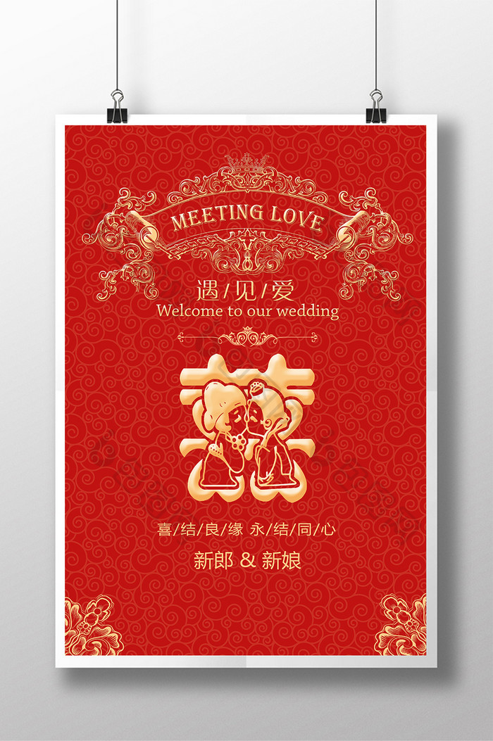 中国风浪漫婚庆结婚宣传海报