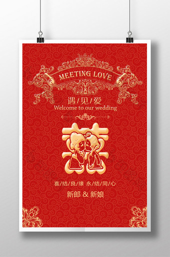 中国风浪漫婚庆结婚宣传海报图片