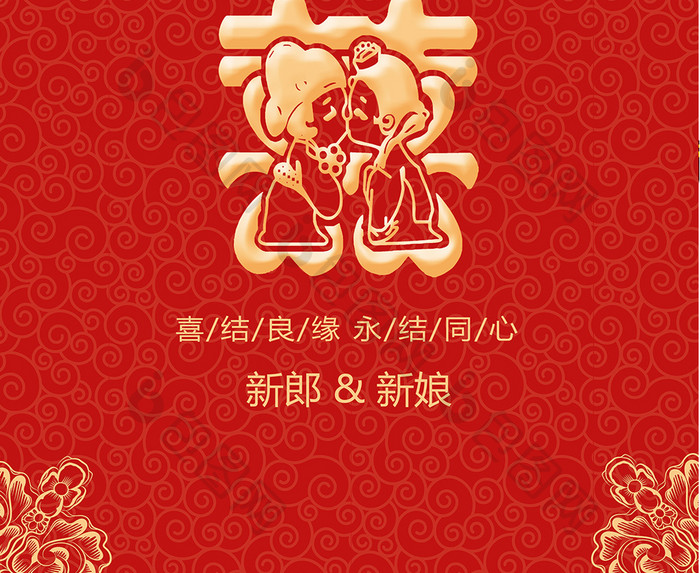 中国风浪漫婚庆结婚宣传海报