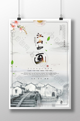 中国风江山如画古风海报图片