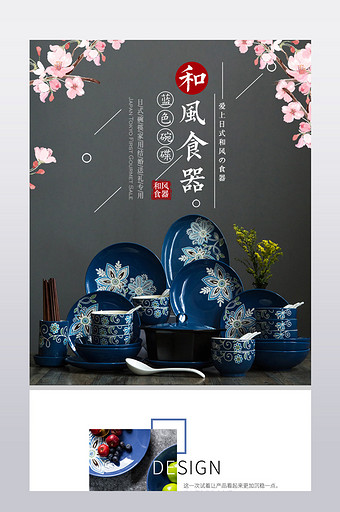 中国风日式餐具详情页模板图片