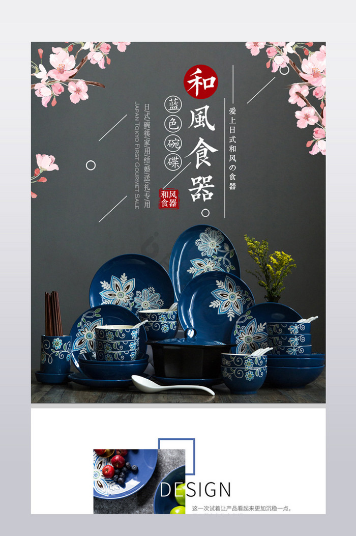 中国风日式餐具详情页模板图片