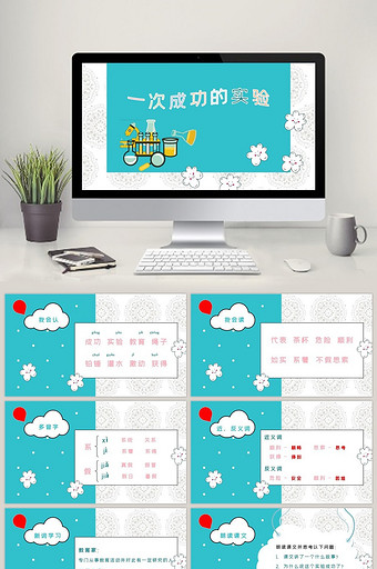 一次成功的实验三年级公开课课件PPT模板
