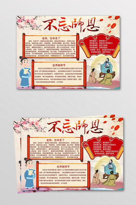 红色古典教师节电子小报