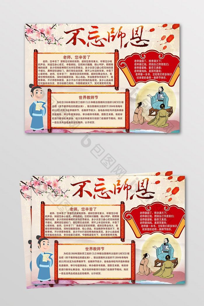 红色古典教师节电子小报