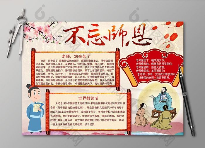 红色古典教师节电子小报