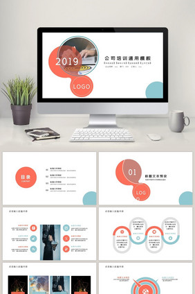 商务创意公司培训通用ppt模板