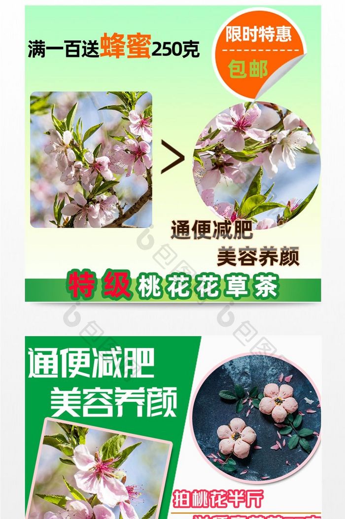 玫瑰花茶促销直通车主图