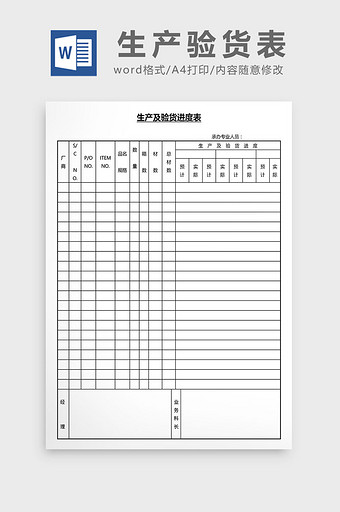 营销管理生产验货表Word文档图片