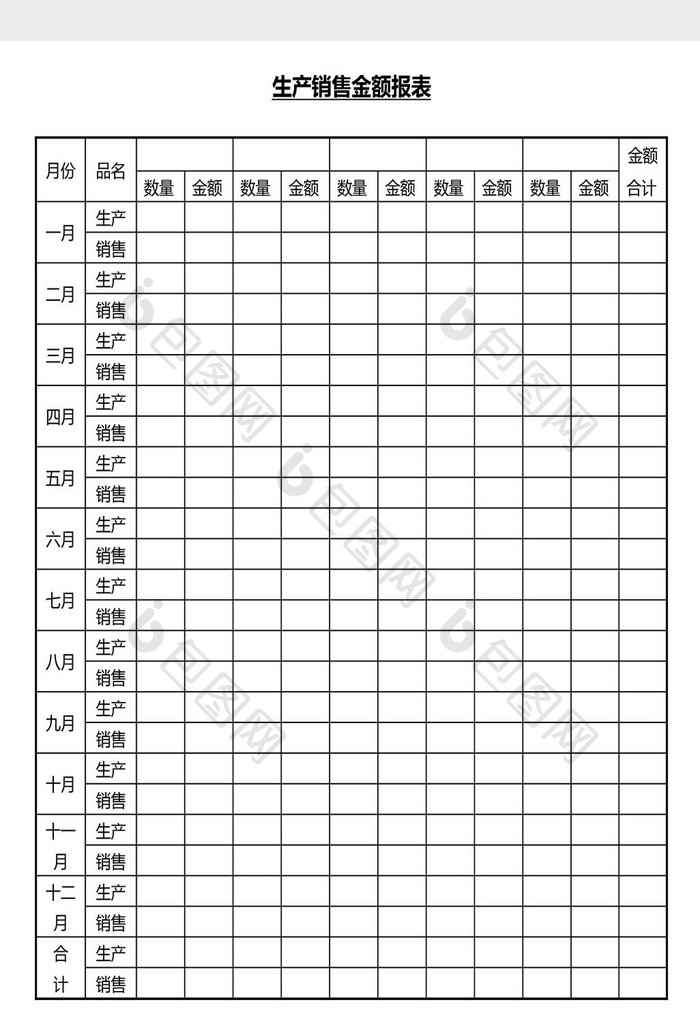 营销管理销售金额报表Word文档