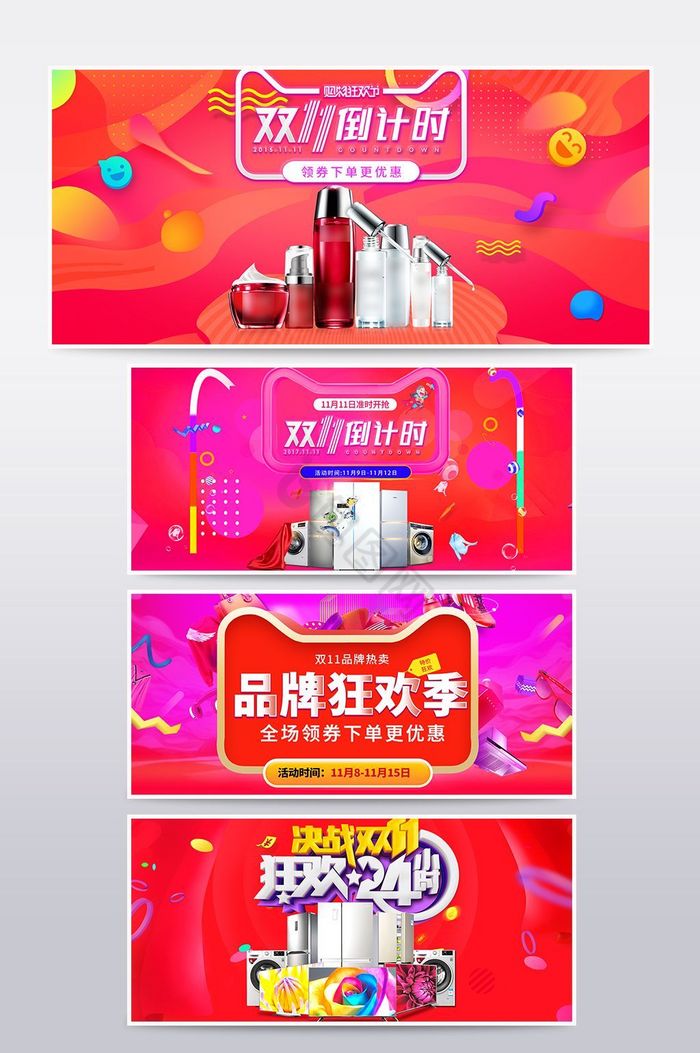 双十淘宝天猫海报模板banner图片