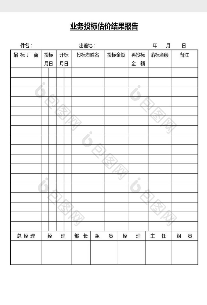 营销管理业务估计报告Word文档