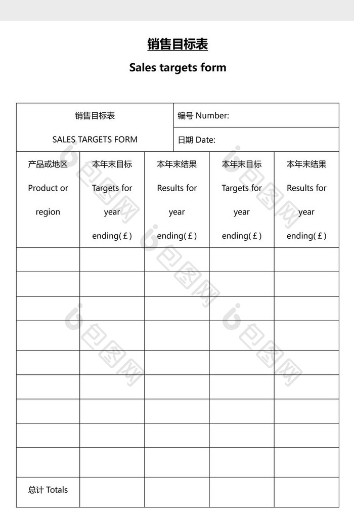 营销管理销售目标表Word文档