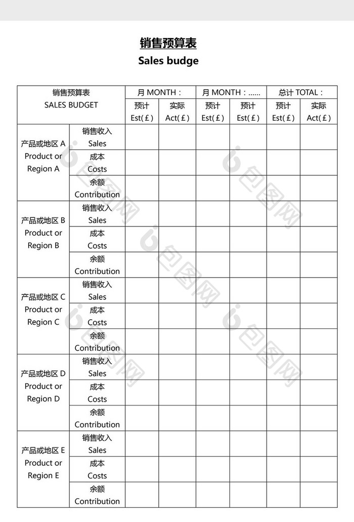 营销管理销售预算表Word文档