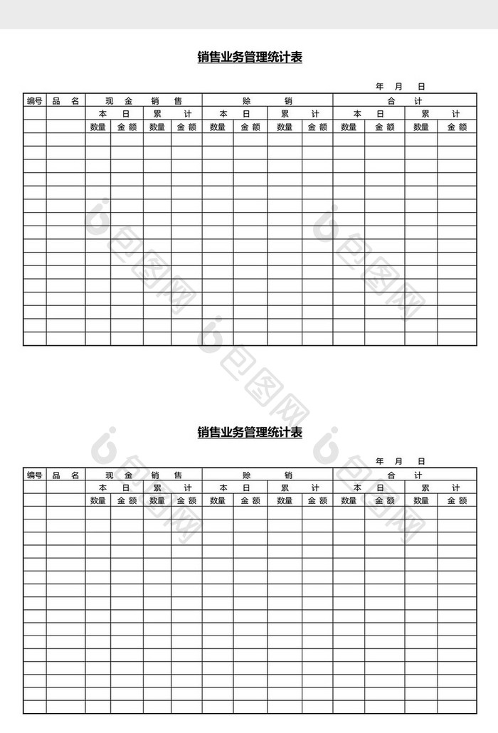 营销管理销售业务统计表Word文档