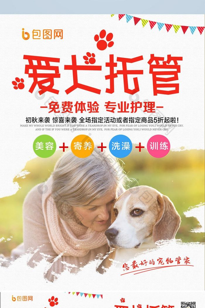 简约时尚爱犬托管宣传单设计