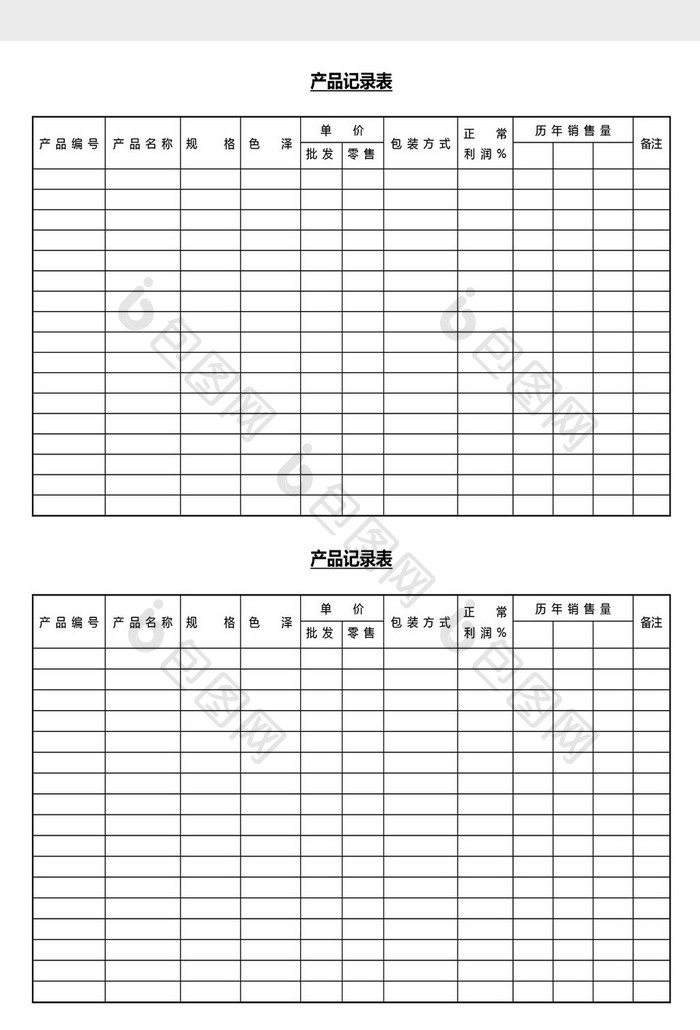 营销管理产品记录表Word文档