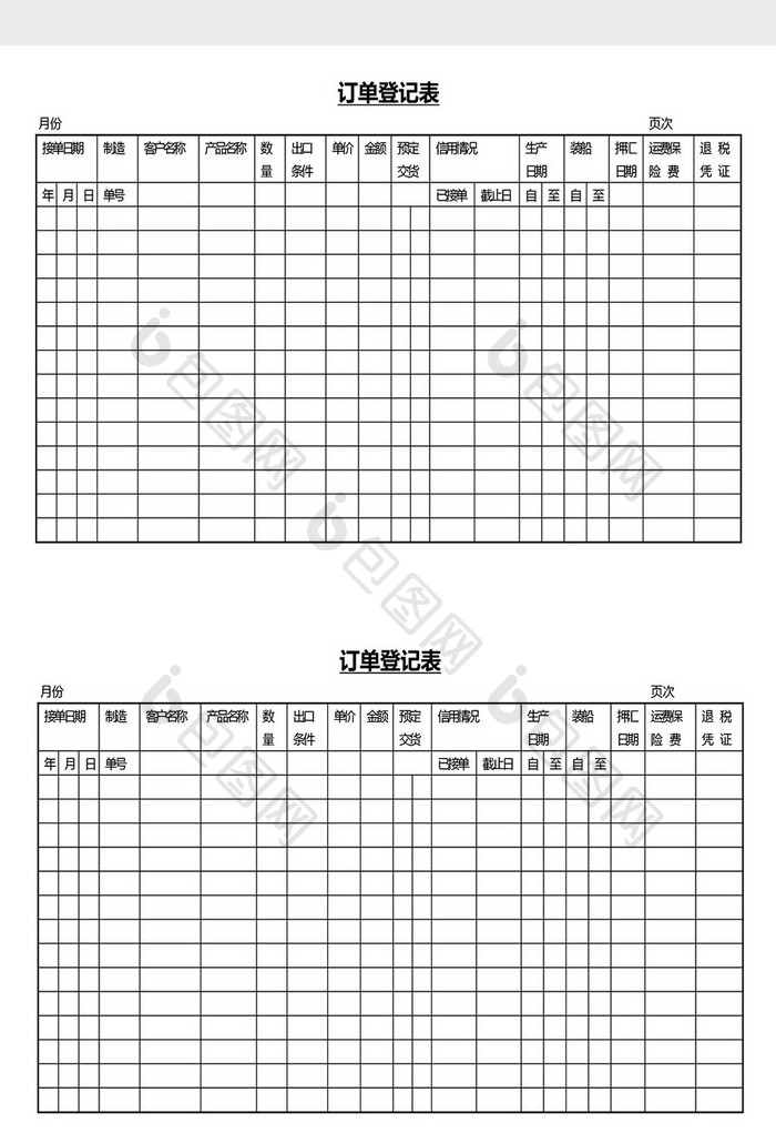 营销管理订单登记表Word文档