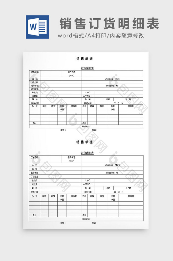 营销管理销售订货明细表Word文档