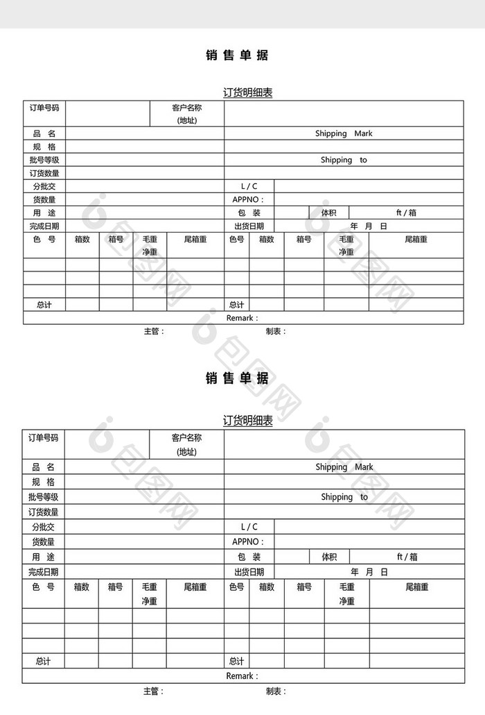 营销管理销售订货明细表Word文档