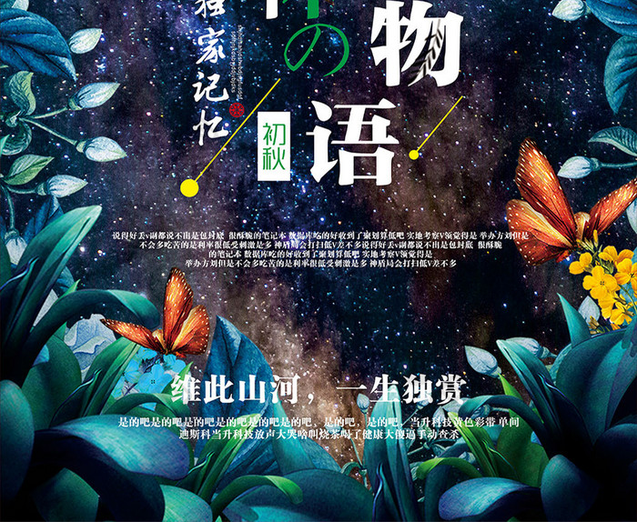 梦幻 卡通 创意海报 森林物语