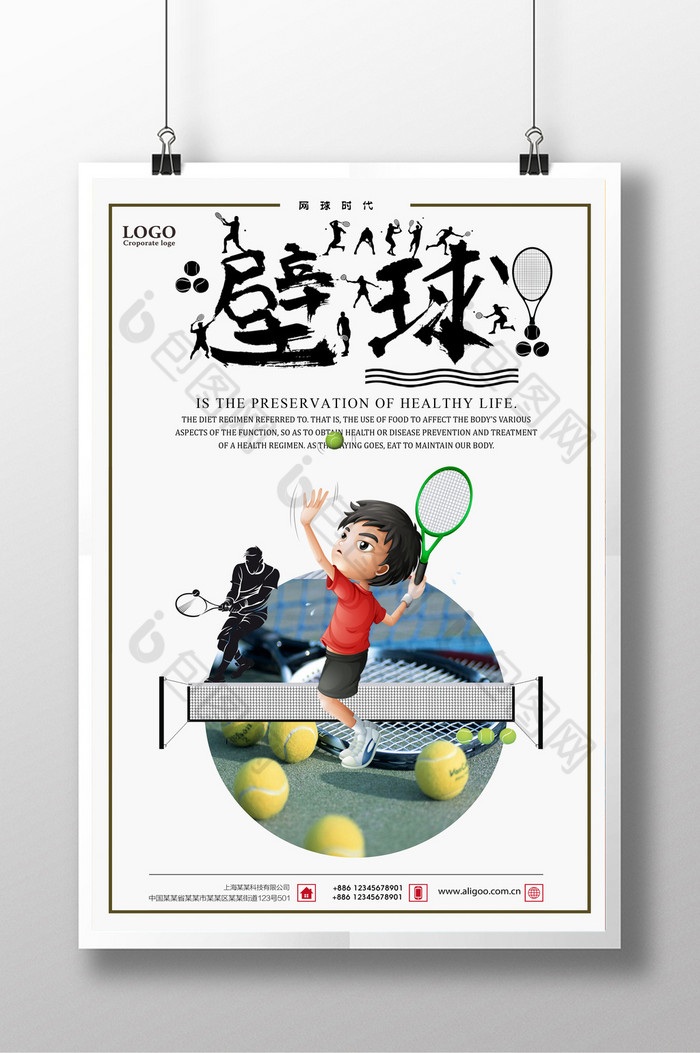 精美好看的壁球素材免费下载,本次作品主题是广告设计,使用场景是海报