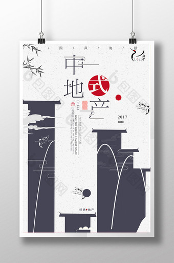 创意简约中国风中式地产海报1图片