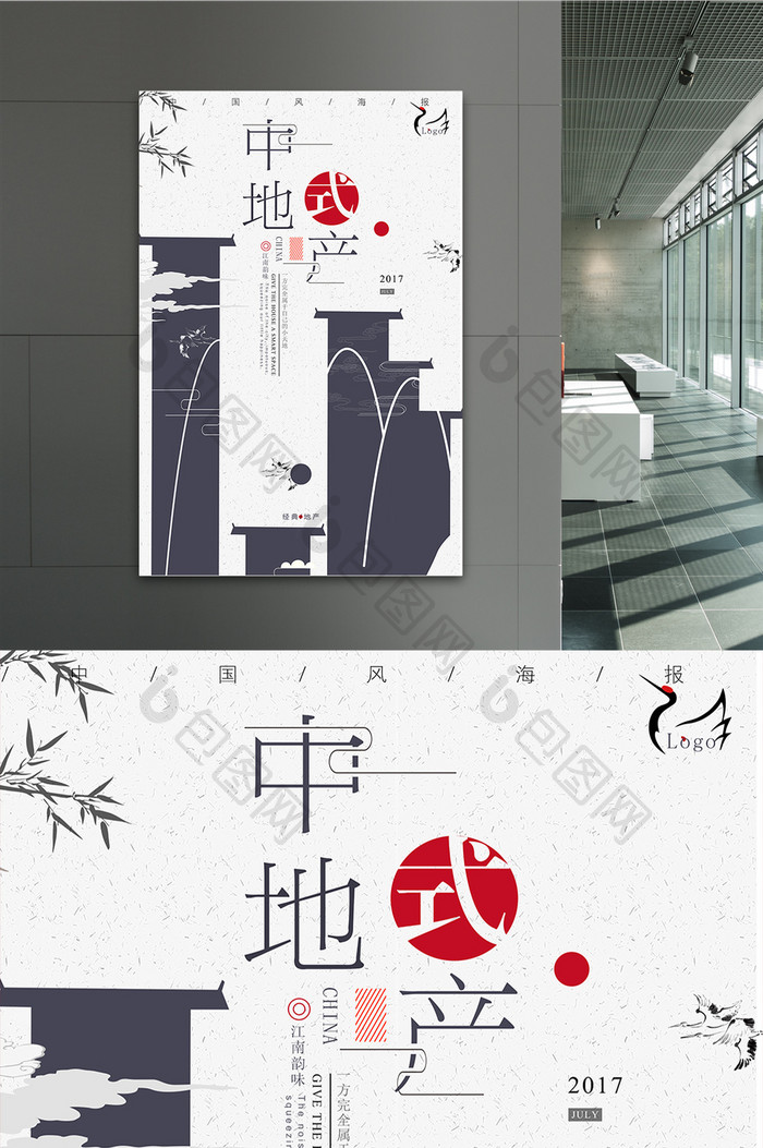 创意简约中国风中式地产海报1