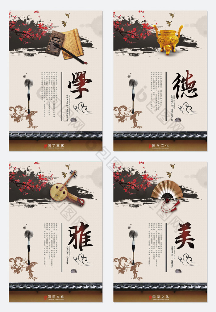 中国风文化宣传套图展板