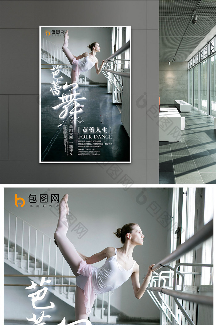 芭蕾人生时尚个性创意舞蹈芭蕾海报设计