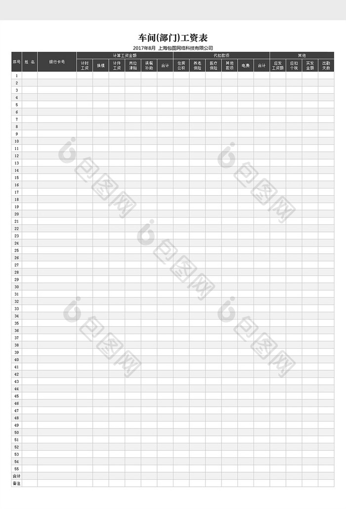 车间部门工资表excel文档