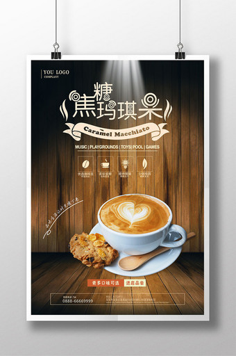 简洁焦糖玛奇朵咖啡店促销海报图片