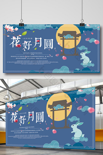 中国风花好月圆中秋展板设计图片