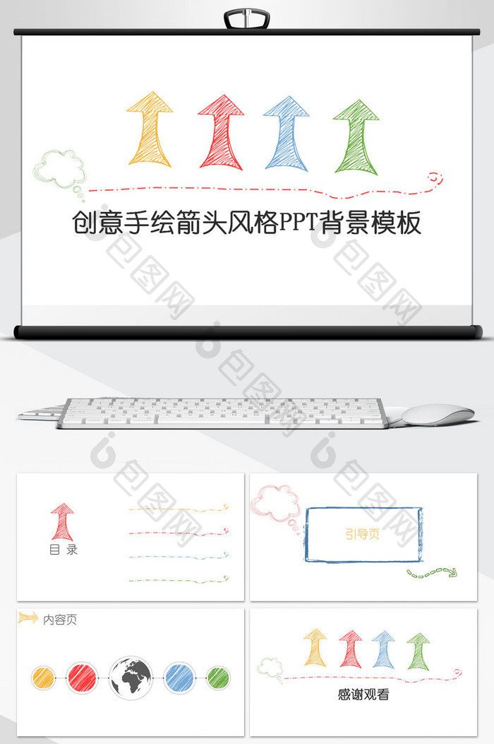 创意手绘箭头风格PPT背景模板图片图片