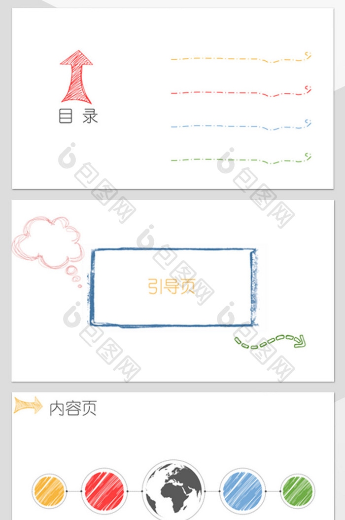 创意手绘箭头风格PPT背景模板