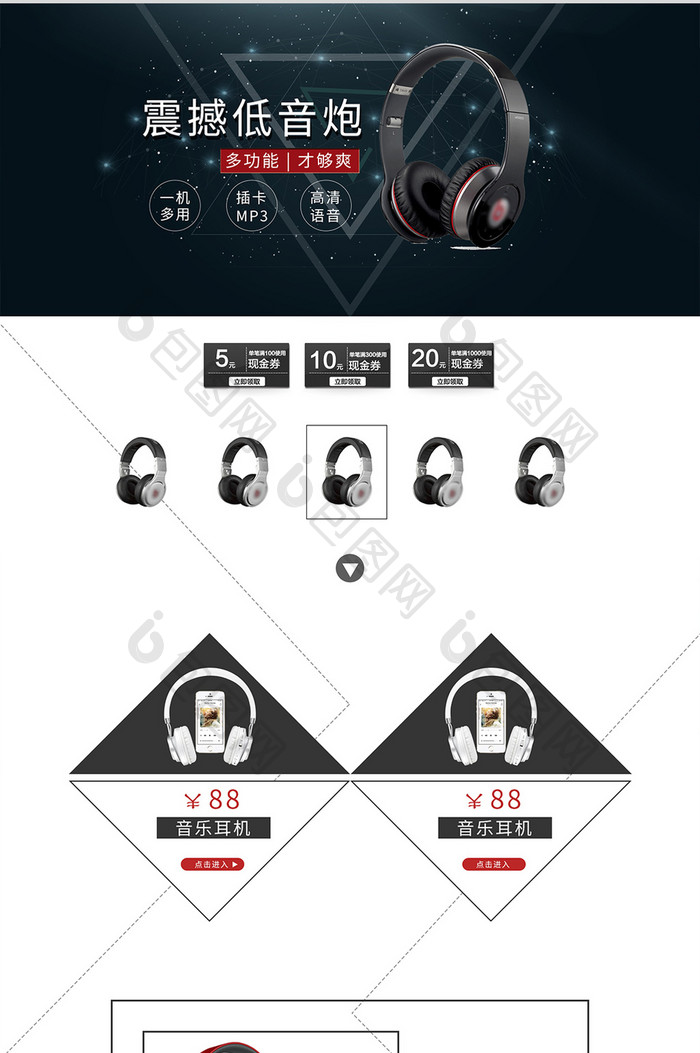 简约风线条数码首耳机通用淘宝天猫模板