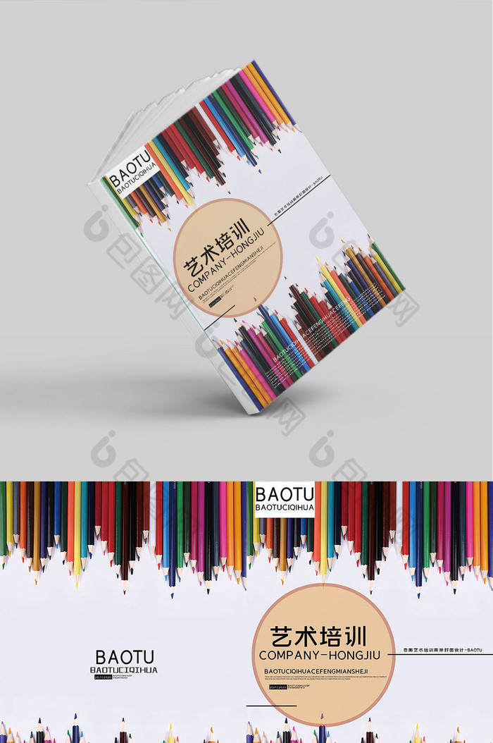画册艺术培训画册封面图片模板-包图网