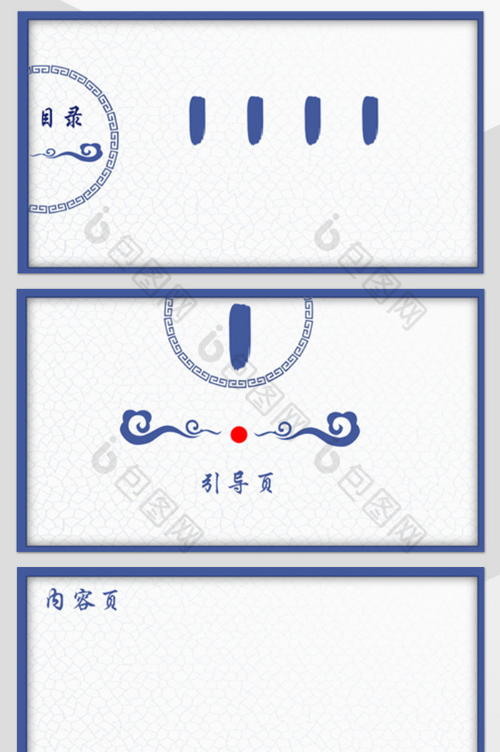 中国风青花瓷风格PPT背景模板