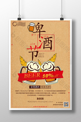 复古简约大气啤酒节促销海报图片