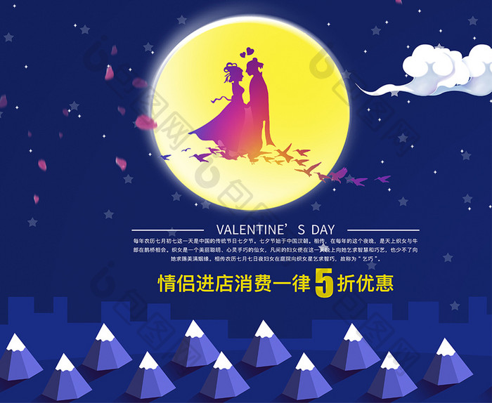 中国传统节日蓝色星空七夕情人节海报