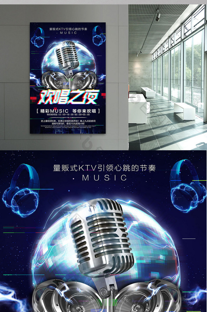 炫彩创意欢唱之夜KTV海报