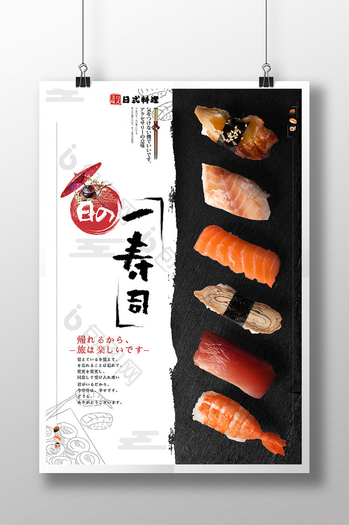 日式复古美食海报